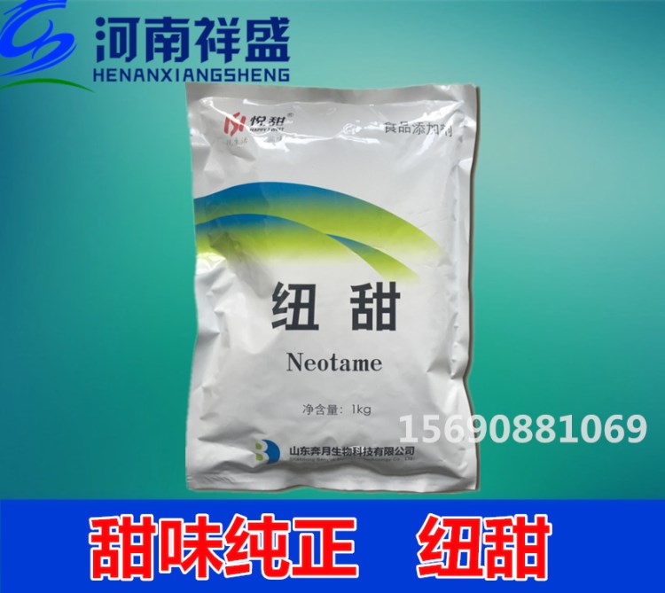 現(xiàn)貨供應  紐甜食品級 甜味劑 紐甜 含量99%