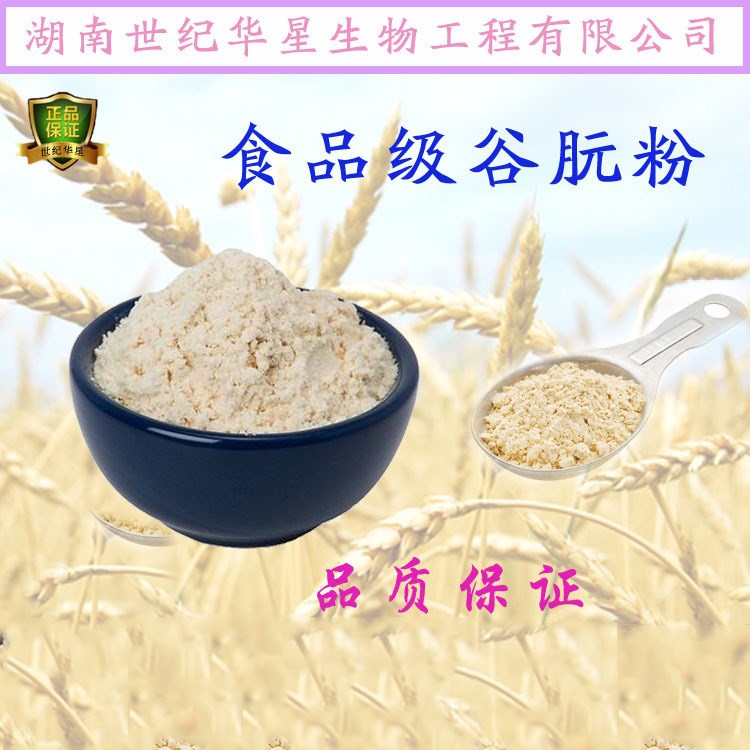 食品級(jí)多功能性谷朊粉 含量99%一公斤起批精裝 食品添加劑批發(fā)