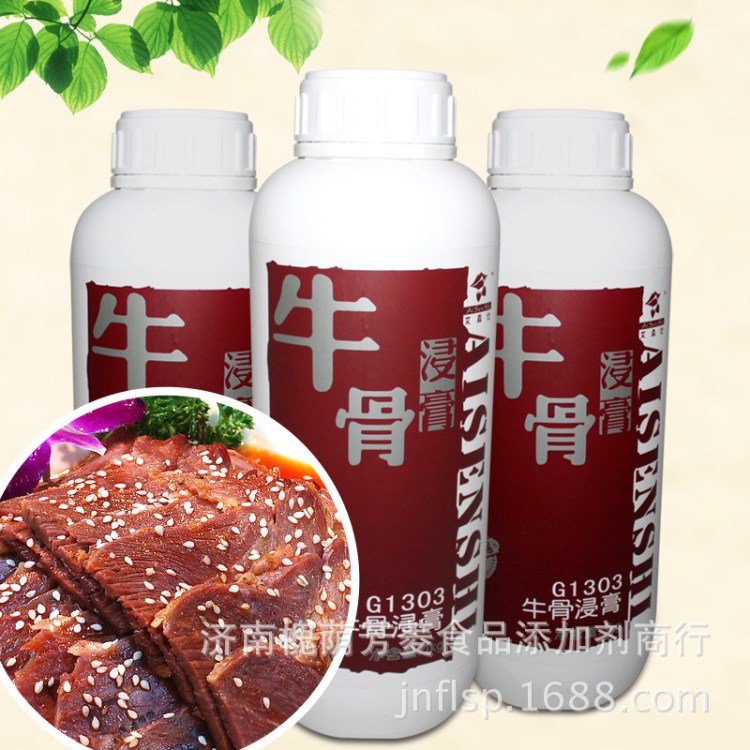 牛骨浸膏G1303食品添加劑 食品用香精輔料 餐飲配料 香精香料