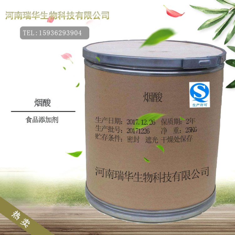 食品級(jí)煙酸 食品添加劑廠家直銷 現(xiàn)貨批發(fā)