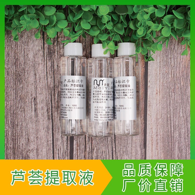 美懿品牌植物提取物 庫拉索蘆薈葉萃取液 植物原液100克樣品