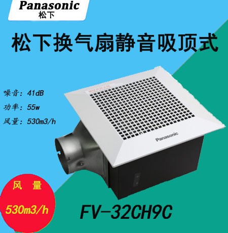 Panasonic/松下吸頂天埋扇/靜音/530風(fēng)量/FV-32CH9C/320*320