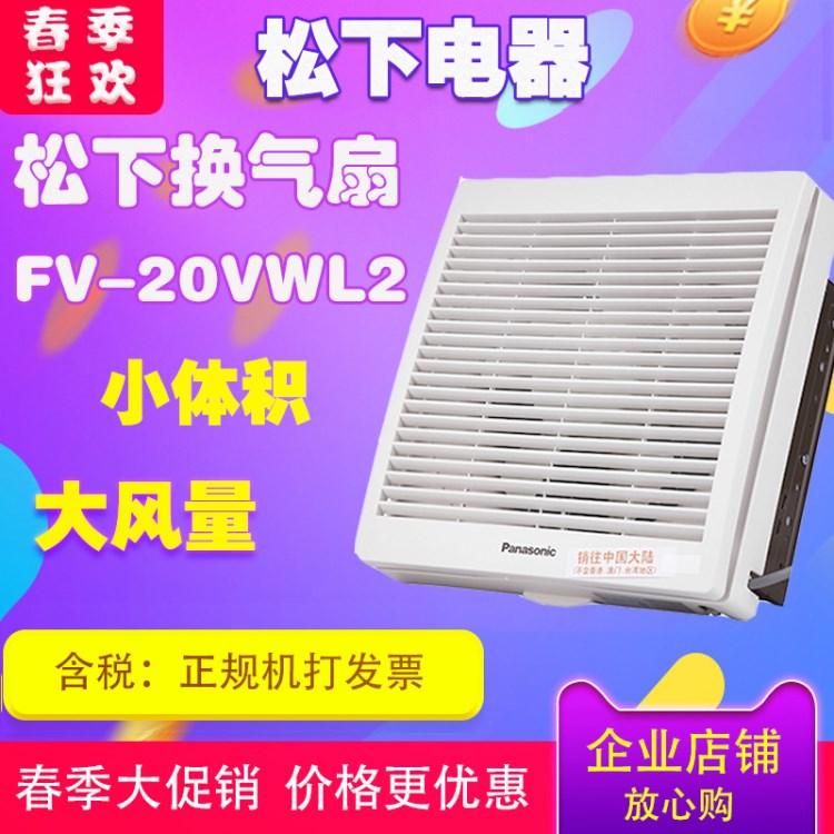 松下排氣扇壁用廚房衛(wèi)生間8寸排風(fēng)扇換氣扇FV-20VWL2墻壁式方形