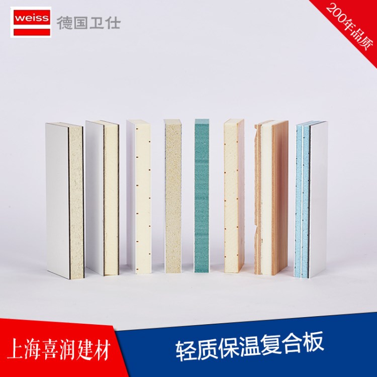 原裝德國衛(wèi)仕輕質保溫復合板 建筑節(jié)能保溫材料 隔熱性能好