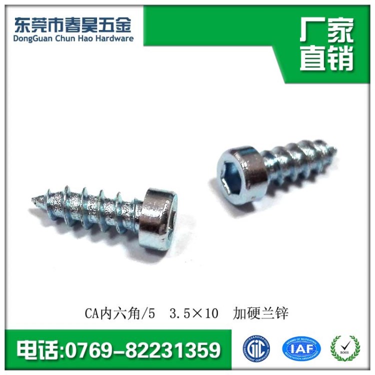 供應(yīng)螺釘，杯頭內(nèi)六角，圓柱頭內(nèi)六角，內(nèi)六角自攻螺絲M3.5