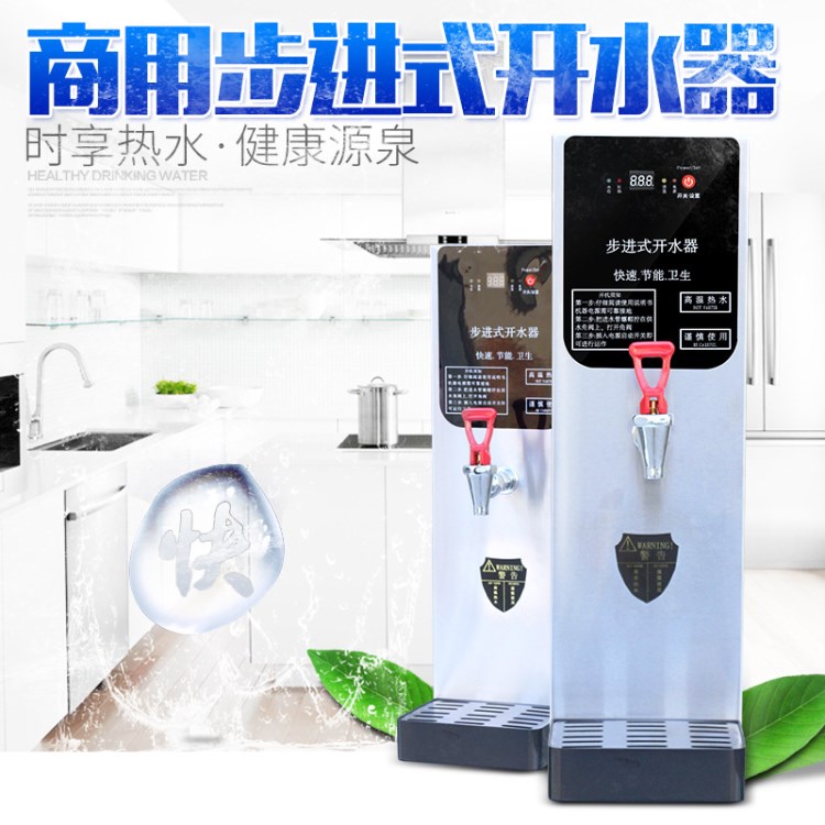 全自动商用电热开水器步进式开水器开水机商用奶茶店开水桶保温