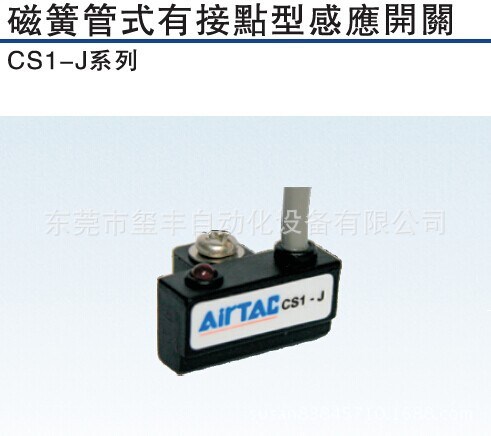 亞德客 磁簧管式有接點(diǎn)型感應(yīng)開關(guān) CS1 -J系列 全新原裝