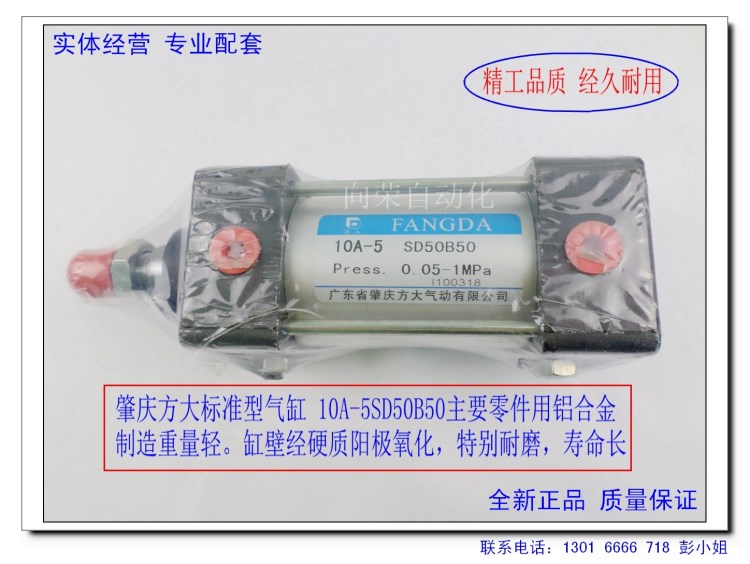 肇慶方大標(biāo)準(zhǔn)氣缸現(xiàn)貨批發(fā)10A-5SD50B50全新工廠直供配套