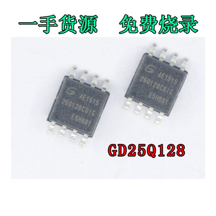 折機(jī)閃存芯片GD25Q128CSIG 25Q128CSIG 25Q128CS1G存儲器IC