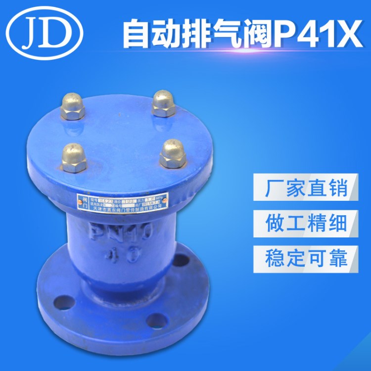 法蘭快速自動進(jìn)排氣閥P41X DN25 32 40 50 65 80 100 125 150 200