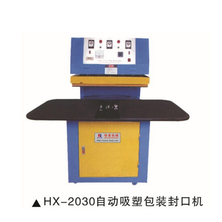 供應(yīng) HX-2030吸塑包裝封口機 熱壓封口機 熱壓包裝機 吸塑包裝機