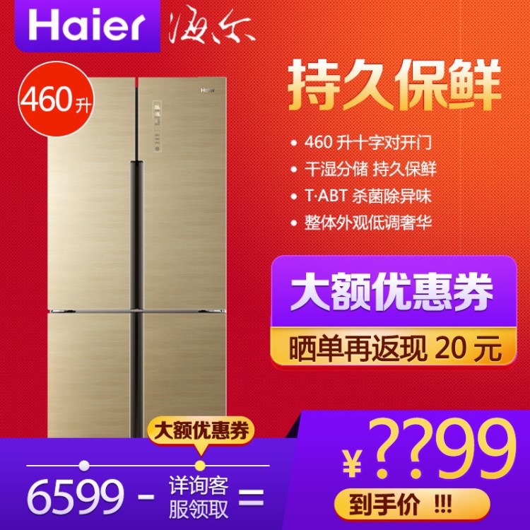 Haier/海爾 BCD-460WDGZ 星櫥金色四門460升干濕分儲變頻無霜冰箱