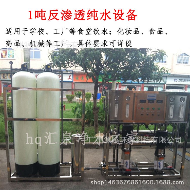 1000L/H水處理反滲透RO水機(jī)價格 水廠礦泉水專用水設(shè)備廠家直銷