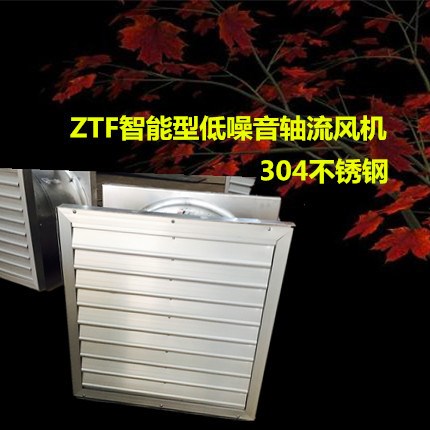 STF/ZTF新一代超低噪音配電房軸流風(fēng)機(jī)  調(diào)溫調(diào)濕智能型軸流風(fēng)機(jī)