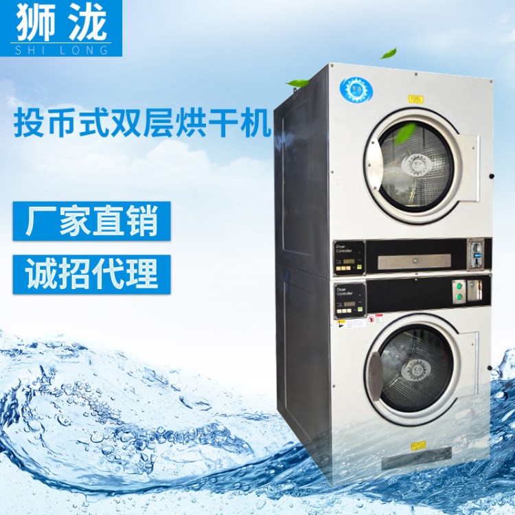 廠家直銷投幣式雙層烘干機 全自動工業洗衣機定制 洗脫烘洗衣設備