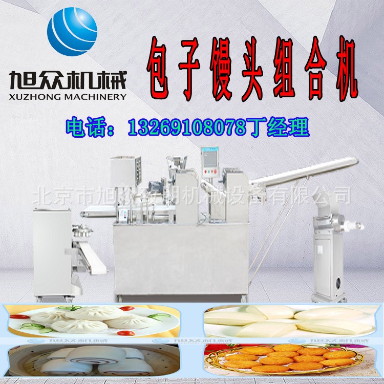 卷面式包子饅頭組合機 商用多功能包子機 做饅頭花卷的機器