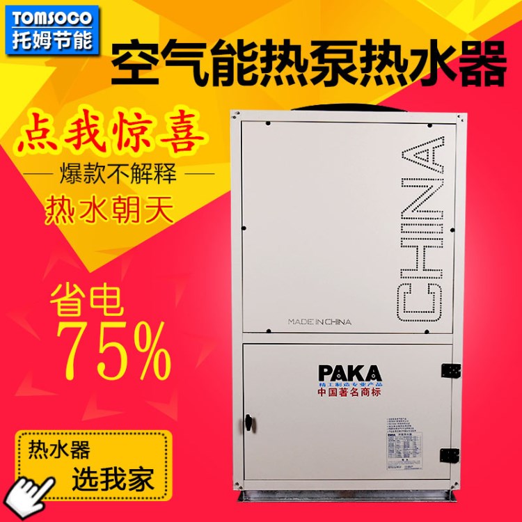 托姆空氣能熱水器商用5p 循環加熱式熱泵熱水機電腦板 臥式商用