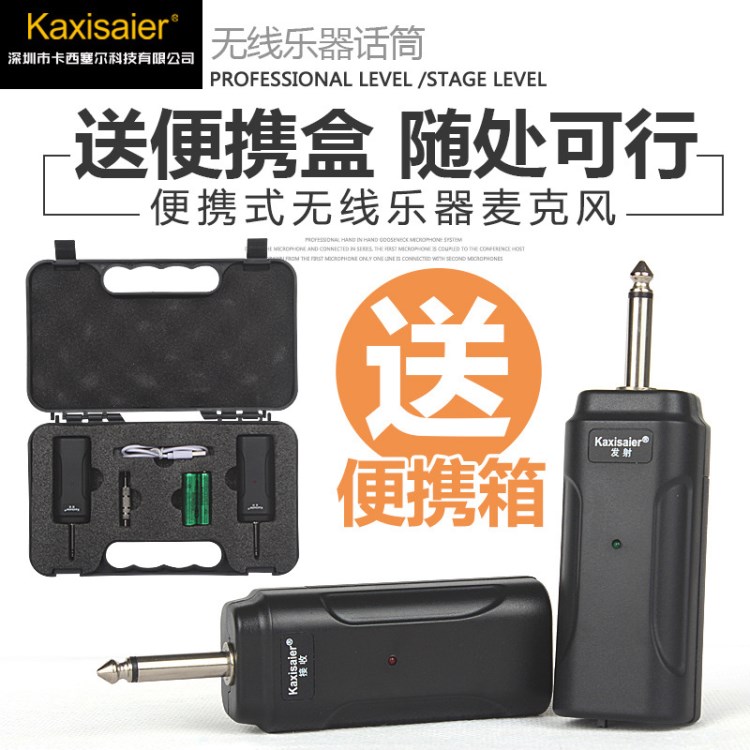 Kaxisaier樂器接收發(fā)射器電吉他貝斯小提琴電吹管吉他電吉他拾音