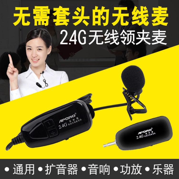 2.4G領(lǐng)夾麥克風(fēng) 無線二胡樂器用拾音胸麥音響單反話筒擴(kuò)音器耳麥