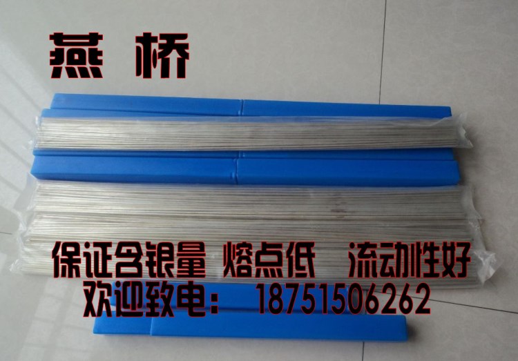 上海銀焊條廠家出售高低含量銀焊片，銀焊絲，銀焊條