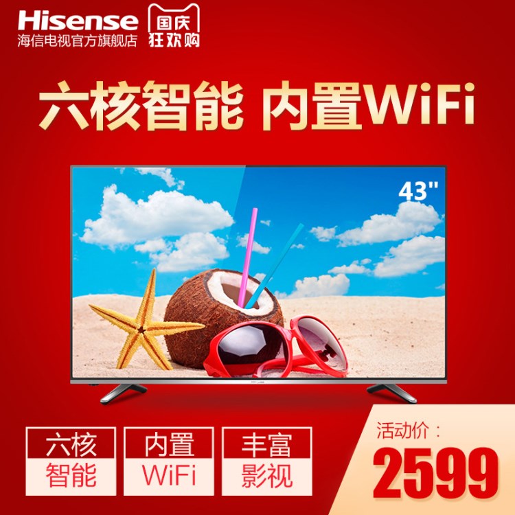 Hisense/海信 LED43T11N高清43吋智能WIFI網(wǎng)絡(luò)平板液晶電視機(jī)4240