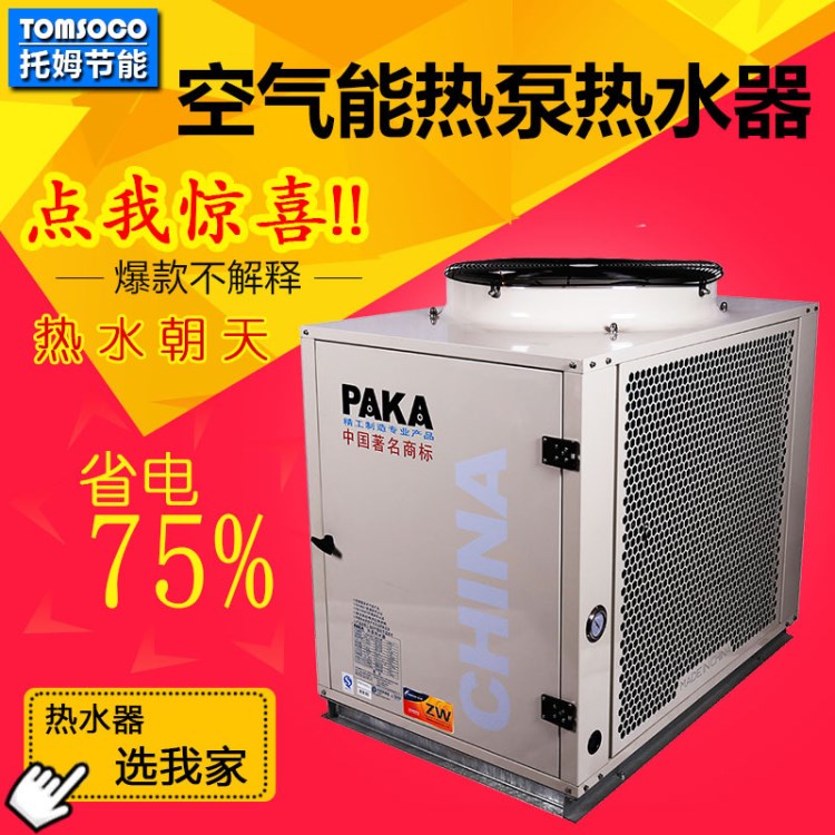 10P空氣能熱泵熱水器配件學校賓館超低溫臥式商用高溫熱水工程