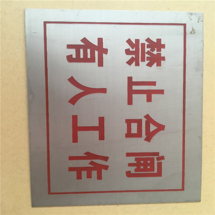 遠(yuǎn)達(dá)標(biāo)牌工藝廠 定制 機(jī)器銘牌 金屬標(biāo)簽 名片 不銹鋼腐蝕