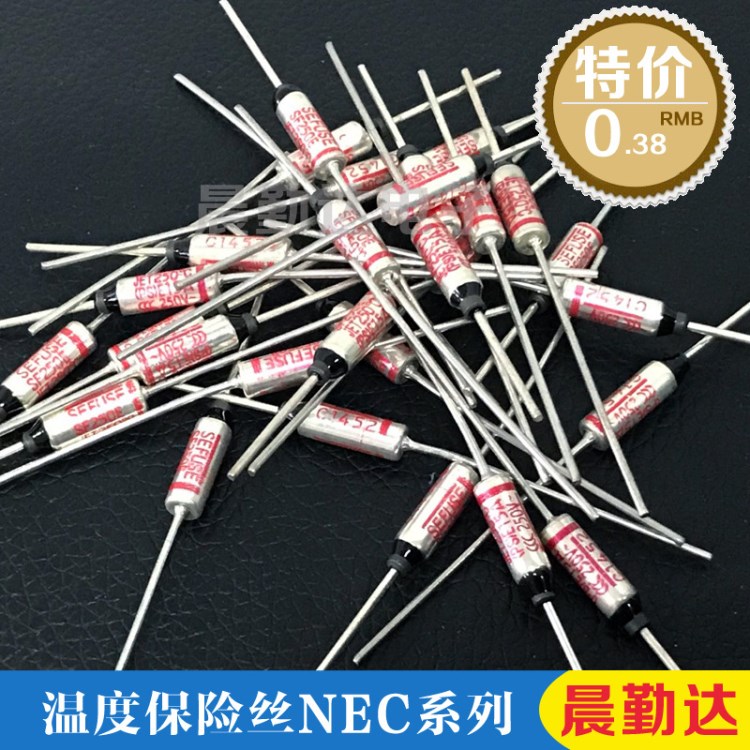 NEC 10A 溫度保險(xiǎn)絲 184度-260度 工廠直銷