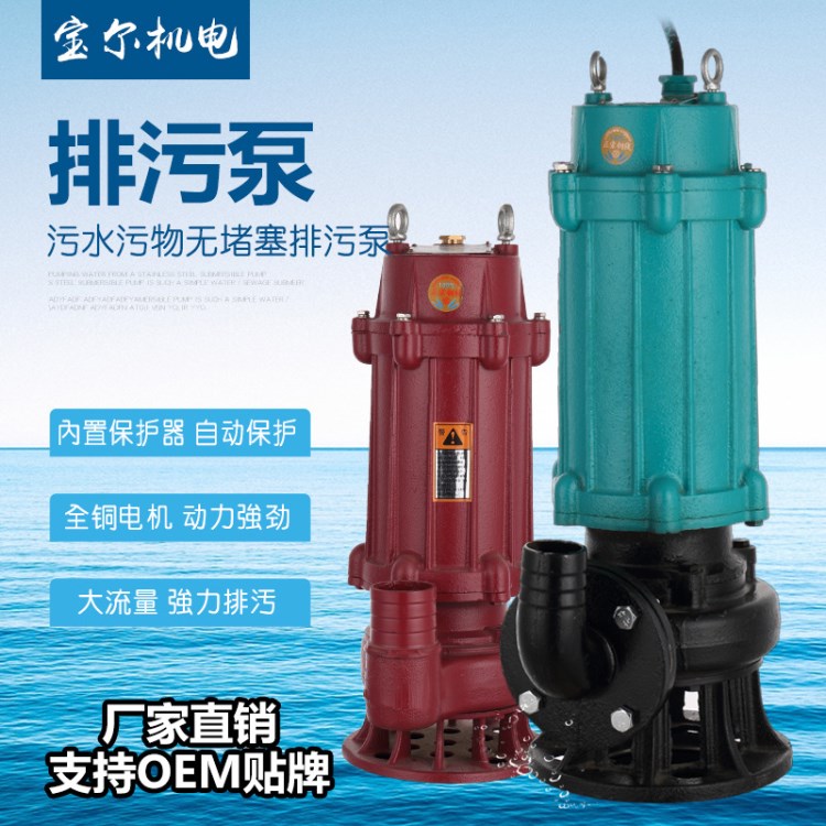 寶爾220V-380v家用污水泵排污泵抽水泵農(nóng)用排污泵工地排污泵