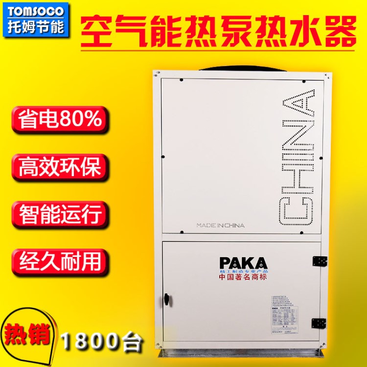 托姆空氣能熱泵熱水器配件25P商用臥式即熱型換熱空調(diào)設(shè)備工程