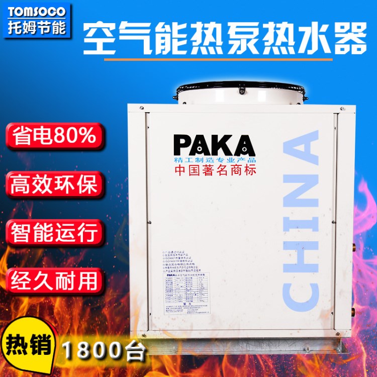 25P商用空氣能熱泵熱水器配件不銹鋼外殼產(chǎn)水量200L以上節(jié)能設(shè)備