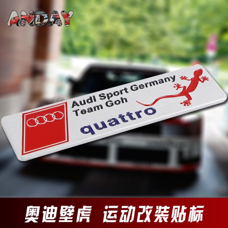 奧迪quattro四驅專用改裝壁虎A4A6LQ5立體葉子板后備箱金屬車標貼