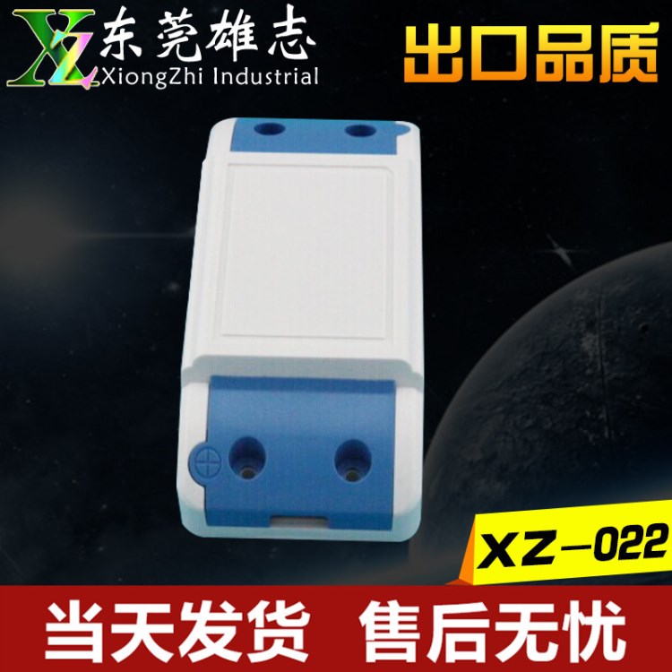 厂家批发XZ-022端子式胶壳 LED驱动塑电源外壳 LED吸顶灯专用壳