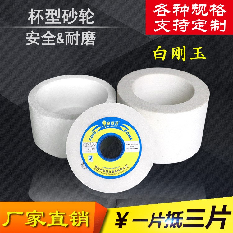 金羅瑪 白剛玉杯型砂輪100陶瓷砂輪 棕剛玉筒形拋光砂輪廠家直銷