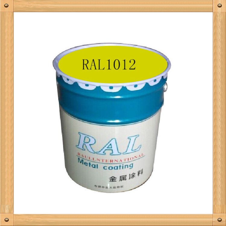 供應(yīng) 勞爾油漆 RAL1012檸檬黃金屬機(jī)床設(shè)備漆 原料油漆