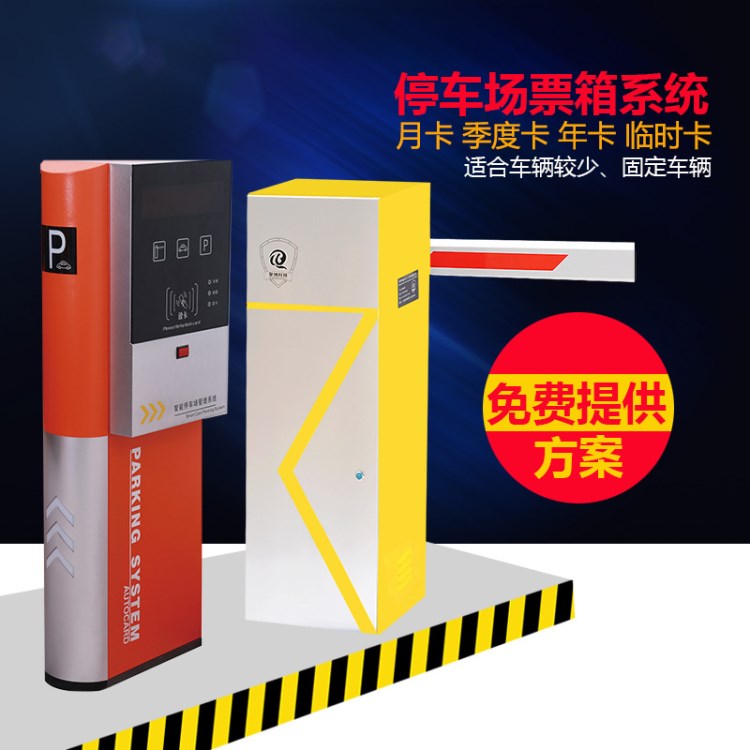 擎博停車場票箱中距離藍(lán)牙刷卡讀卡出入控制道閘票箱管理收費(fèi)系統(tǒng)