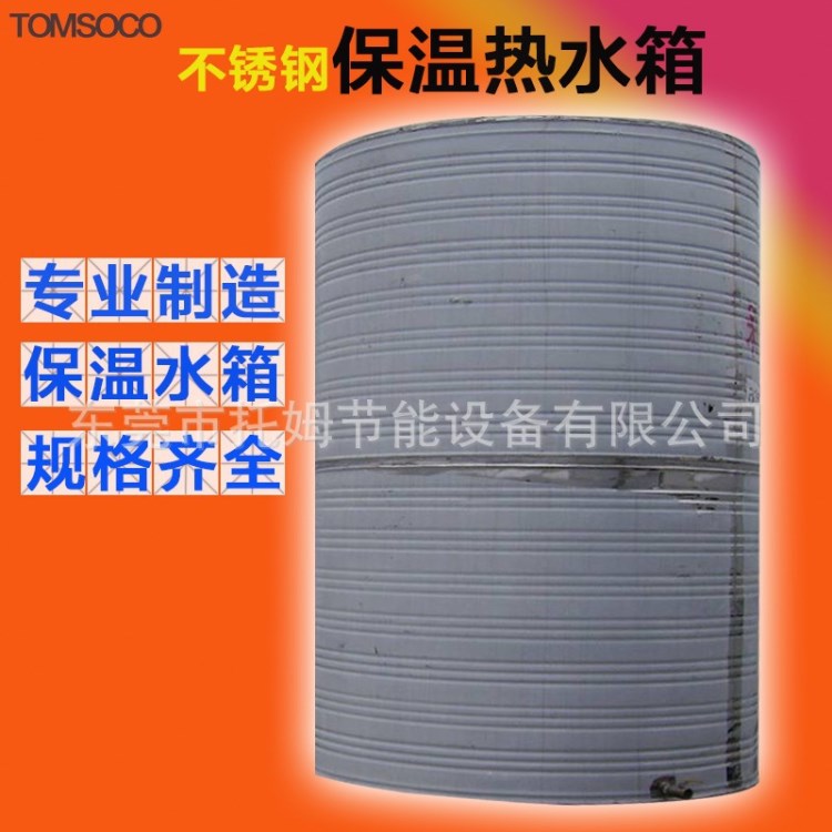 托姆熱水桶水箱 太陽能煤改專用供水儲存水箱 保溫水箱