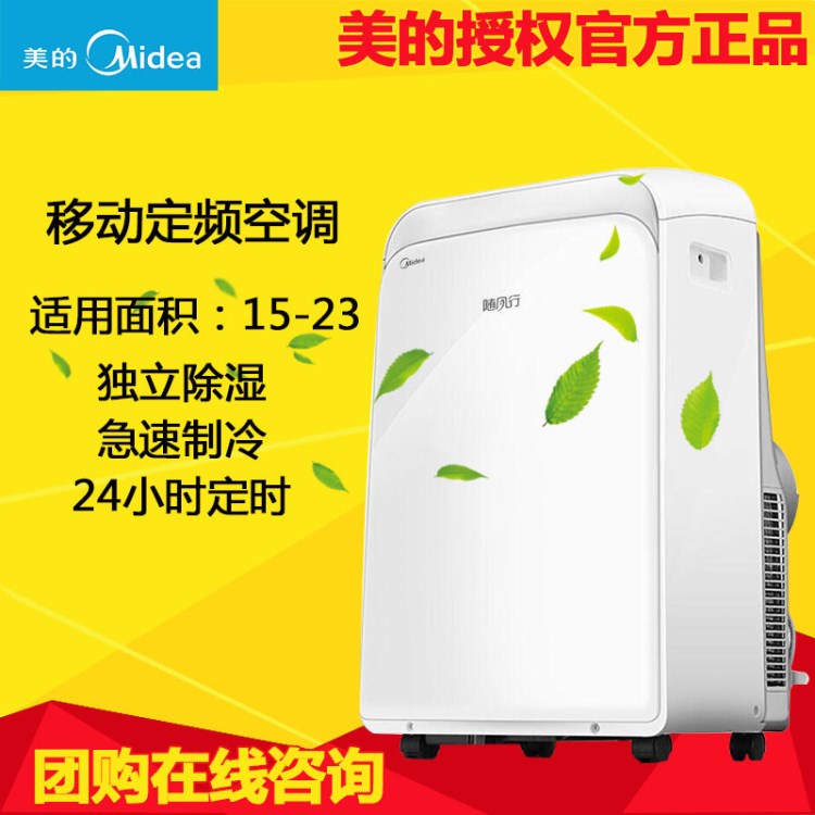 Midea/美的 KYR-35/N1Y-PD可移動(dòng)空調(diào)單冷/冷暖1.5匹家用廚房暖氣