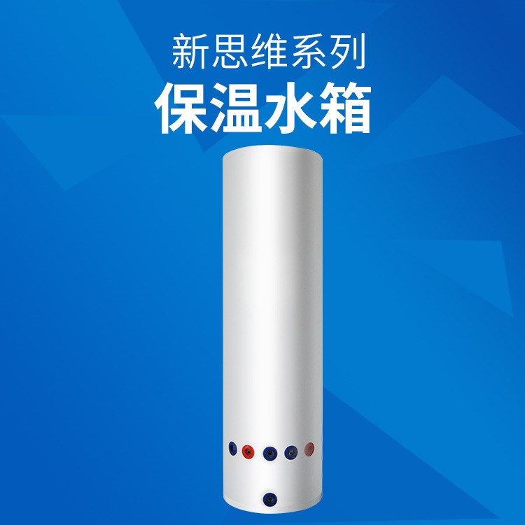 廠家直銷新思維保溫儲熱水箱300/500L 保溫水箱批發(fā)