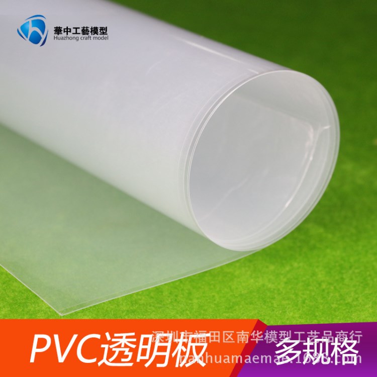 0.5mm透明PVC板 雙膜透明PVC板 建筑模型材料批發(fā) 沙盤模型材料