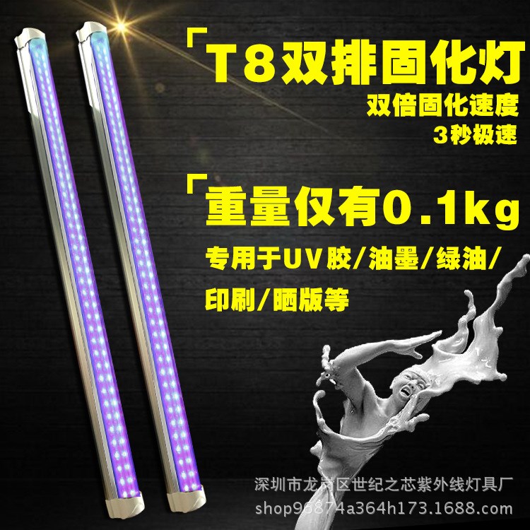 新品双倍固化效率灯管T8双排0.3米395nm色度紫外线uv无影胶专用灯