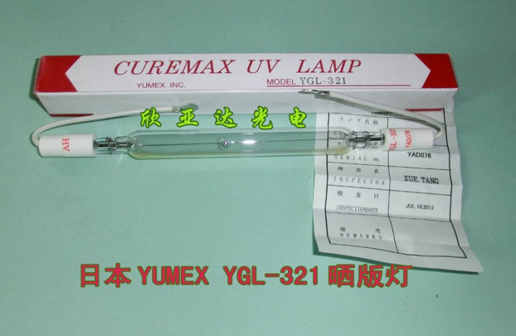 供應YUMEX曬版燈，YGL-321，紫外線燈，3000W