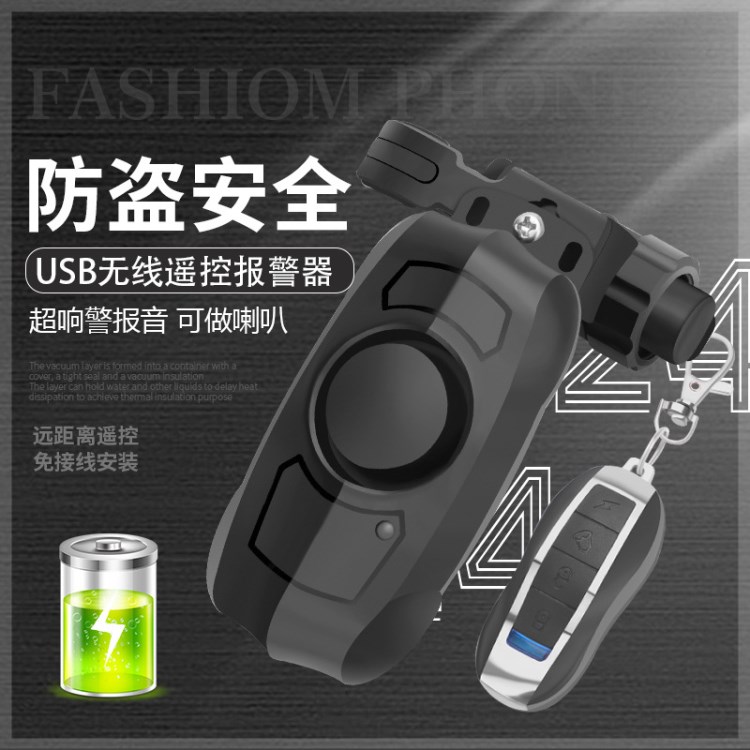 USB充電無線遙控震動(dòng)報(bào)警器自行車?yán)入妱?dòng)車家用振動(dòng)防盜報(bào)警器