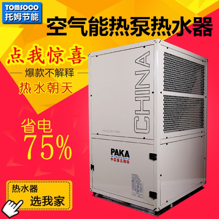 10P太陽能熱泵熱水機組學校賓館臥式商用采暖高溫熱水工程批發