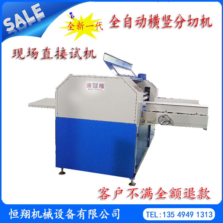 全新一代珍珠棉全自動分切機 泡沫材料全自動橫豎分切機 包裝設備