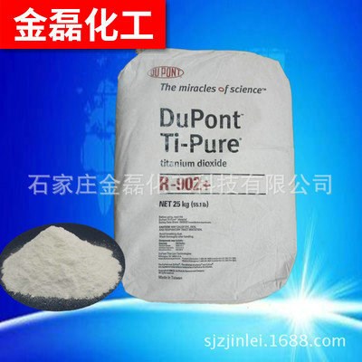 美國杜邦鈦白粉R-902+  金紅石型 納米級二氧化鈦 高分散 耐高溫