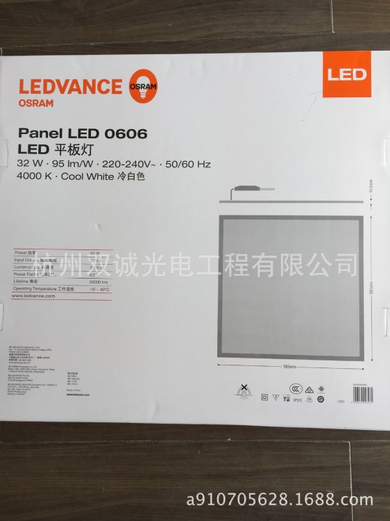 OSRAM歐司朗LEDVANCE LED平板燈32W/53W