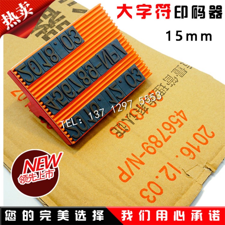 紙箱打碼機手動大字15mm字高三排活字可調(diào)手壓式編織袋印碼器熱賣