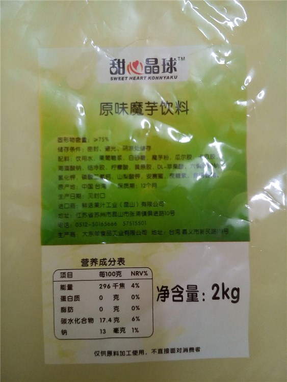 鲜活甜心晶球2kg 魔芋颗粒原味寒天晶球水果超Q弹