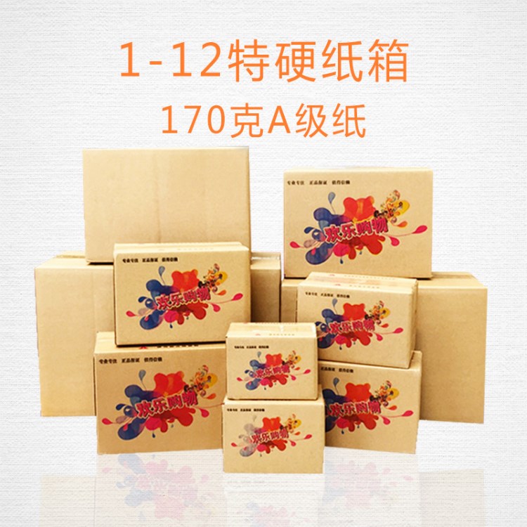 1-12號(hào) 搬家公司打包紙盒 包裝紙盒三層物流快遞箱現(xiàn)貨批發(fā)紙箱